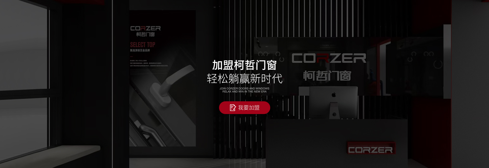 申请加盟